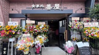 戸塚安行 善屋