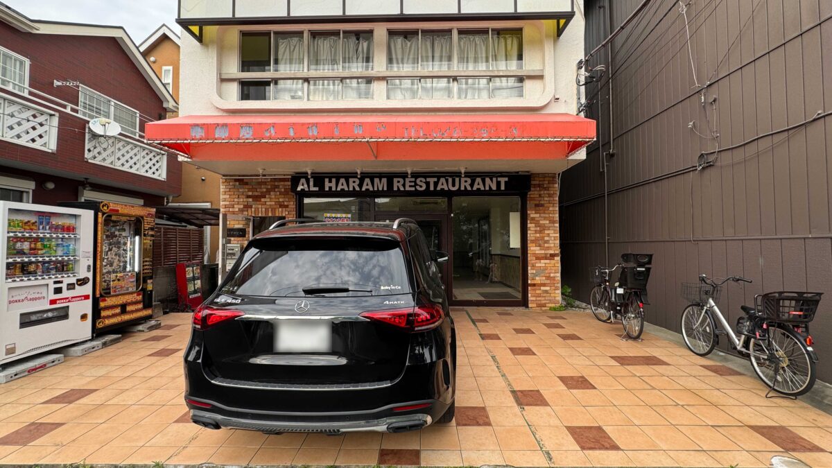 アルハラムレストラン
