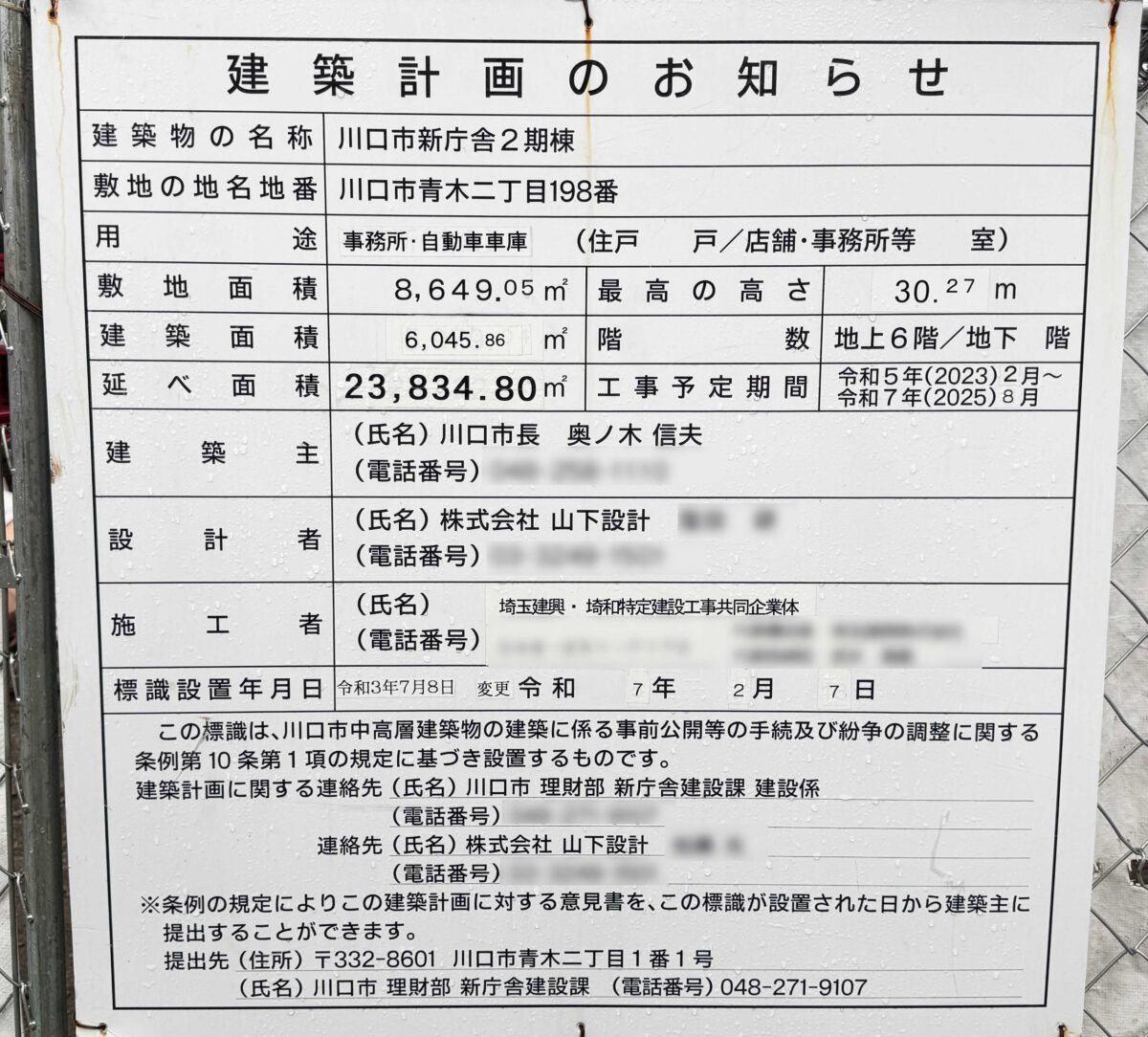 川口市役所新庁舎0518