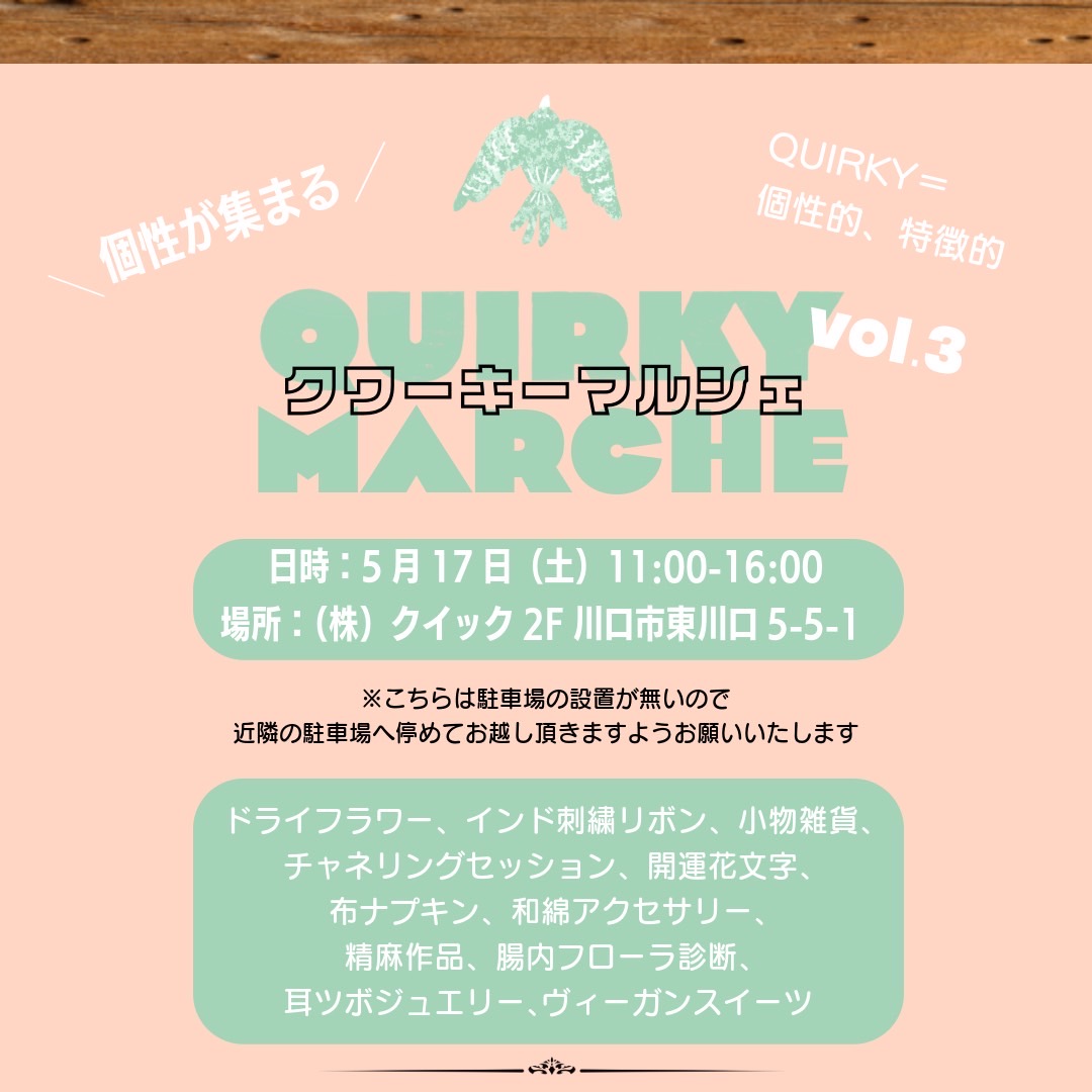クワーキーマルシェ