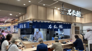 ららテラス川口 北辰鮨