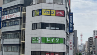 本町 匠 川口駅整体院