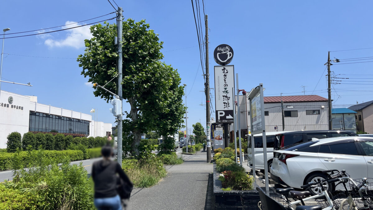元郷 むさしの森珈琲