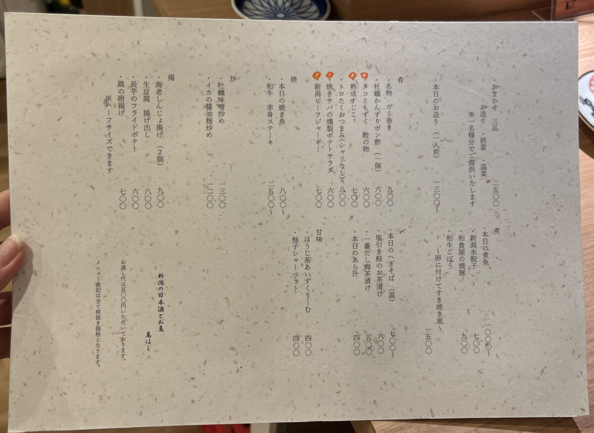 栄町 高はし