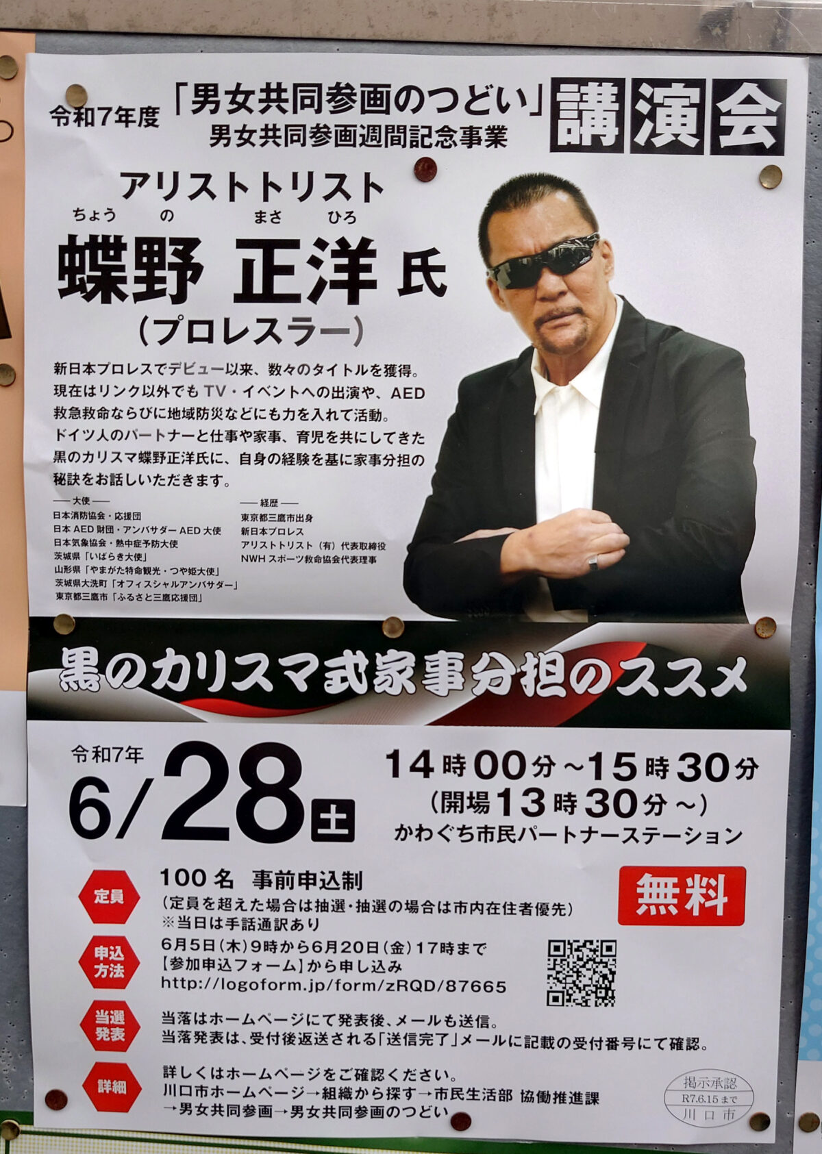 蝶野