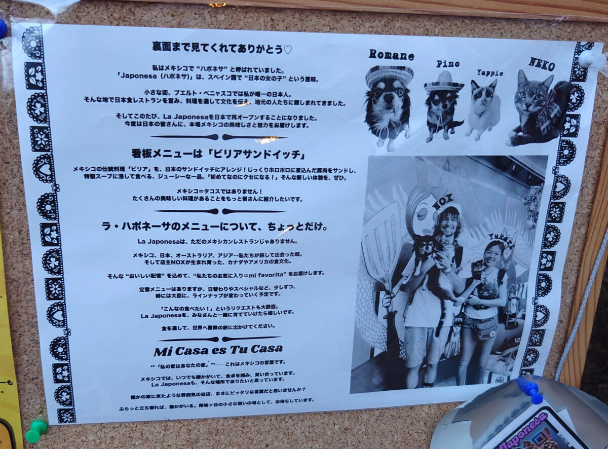 La Japonesa（ラ・ハポネーサ）