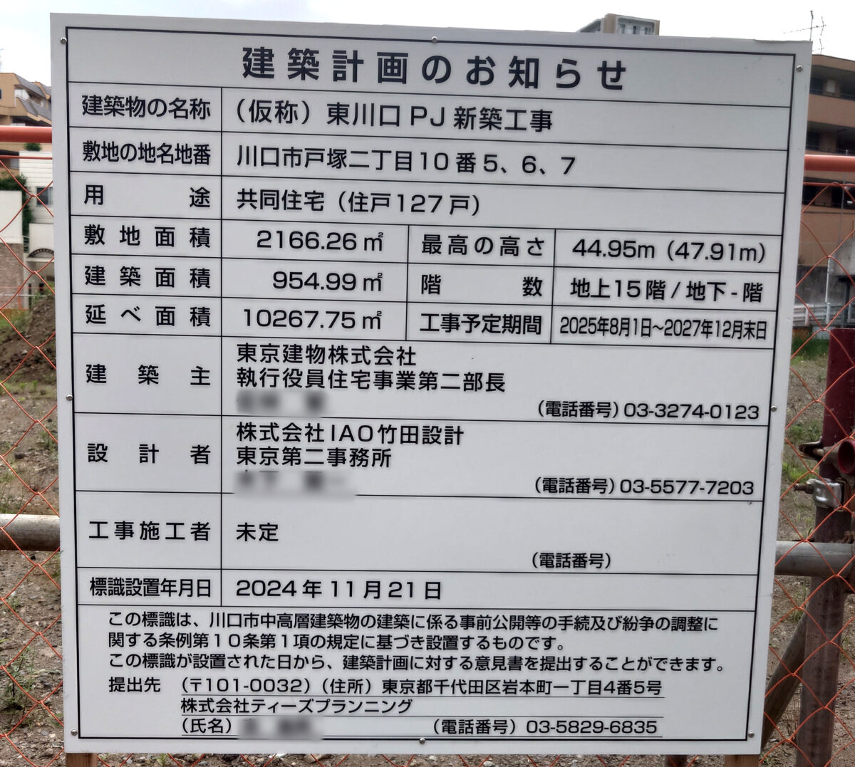(仮称)東川口PJ新築工事