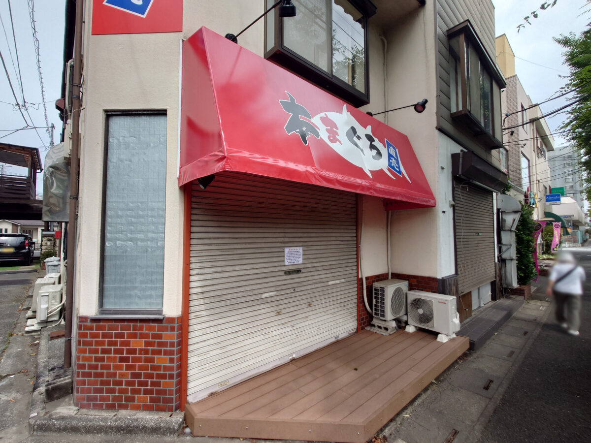 本まぐろ直売所