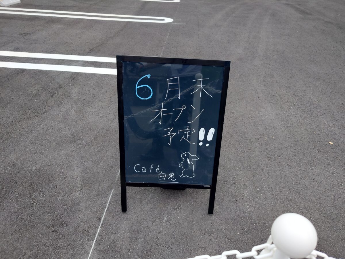 cafe白兎