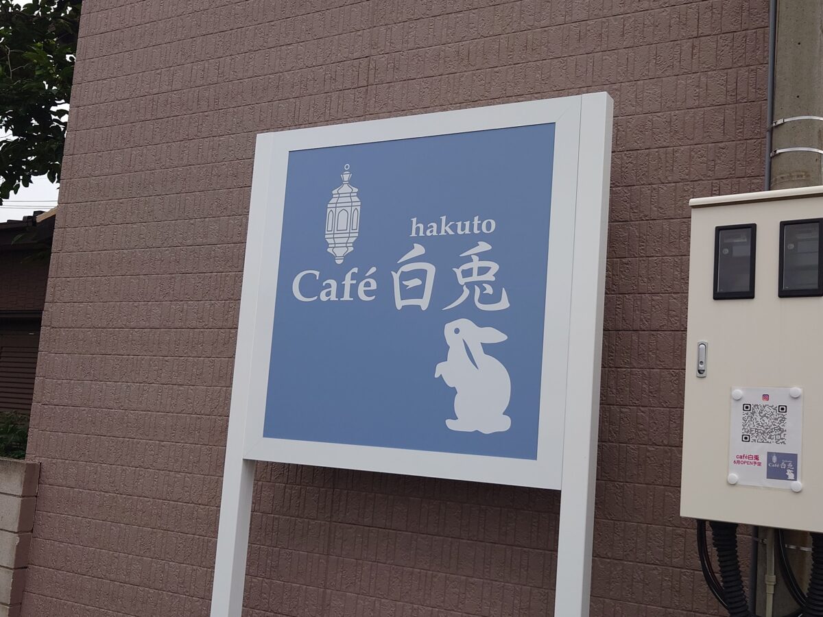 cafe白兎