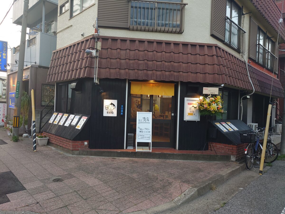 西川口「餃子居酒屋 モモタロ」