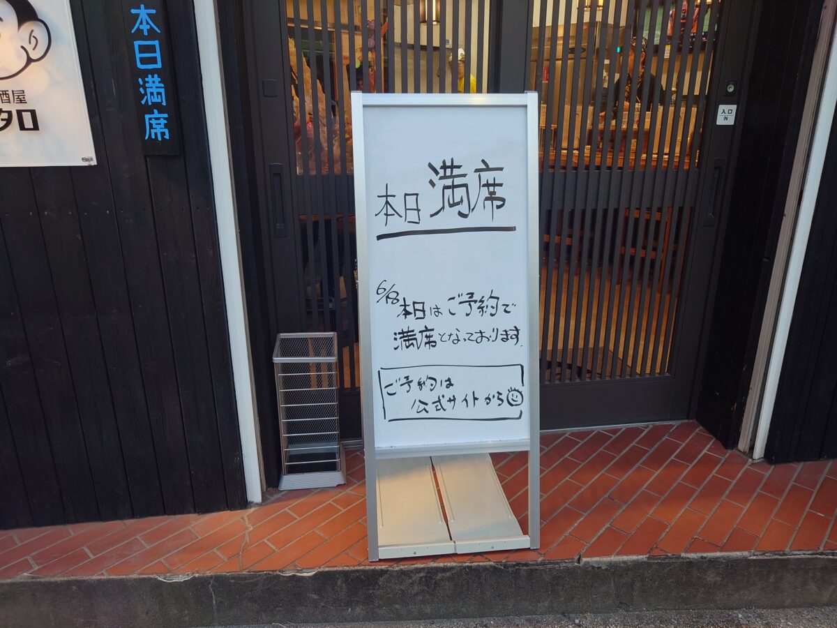 西川口「餃子居酒屋 モモタロ」