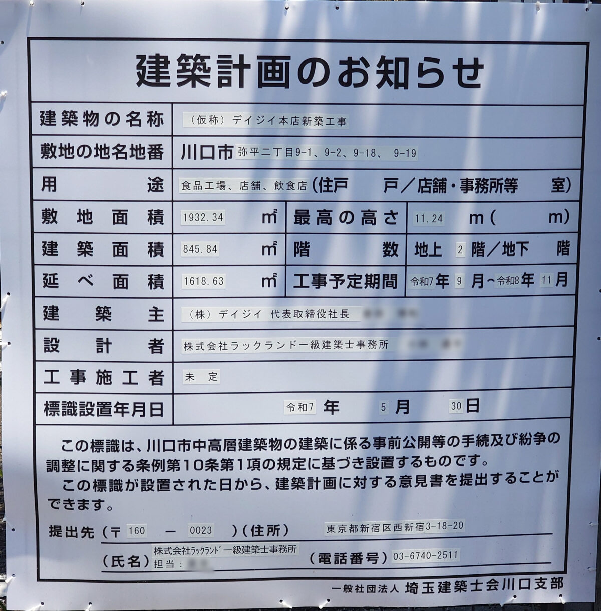 （仮称）デイジイ本店新築工事