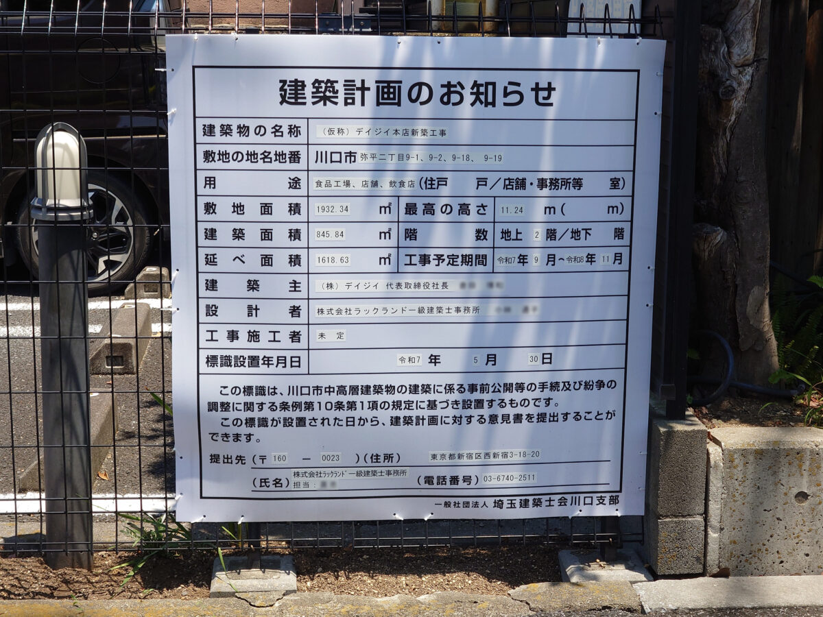 （仮称）デイジイ本店新築工事