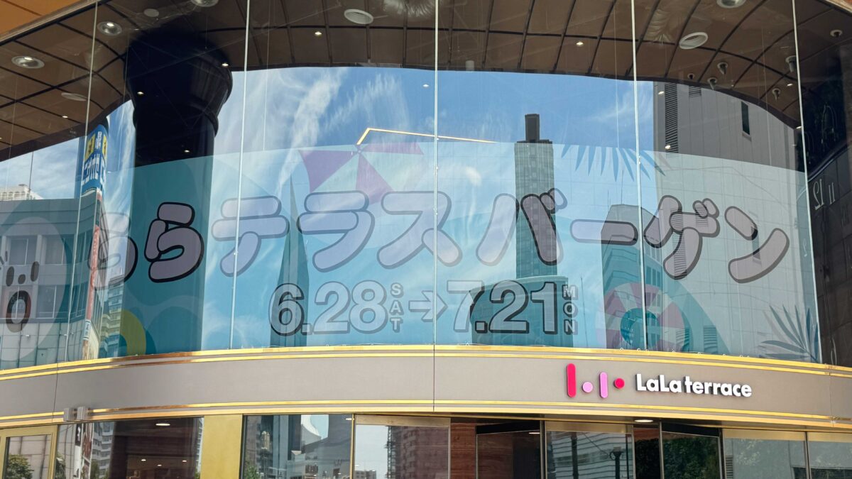 ららテラスバーゲン