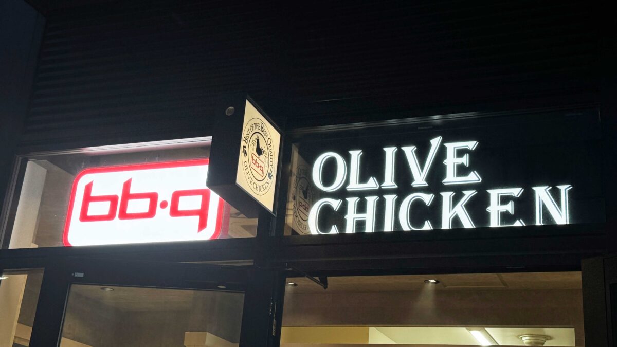 bb.qオリーブチキン 川口樹モールプラザ店