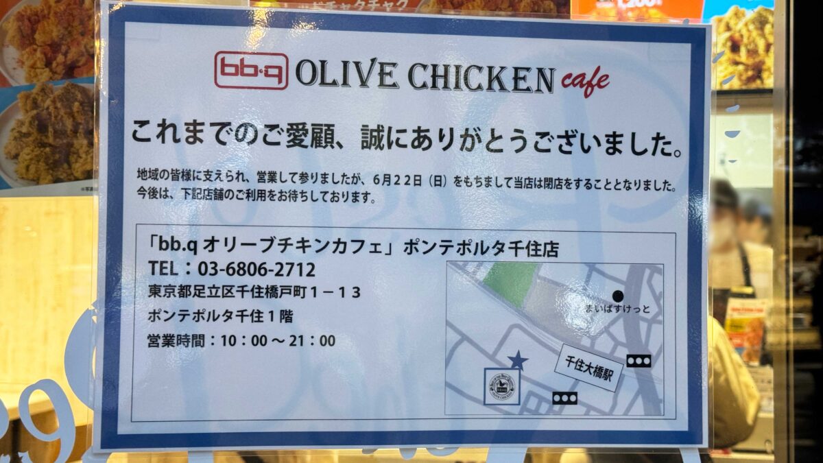 bb.qオリーブチキン 川口樹モールプラザ店