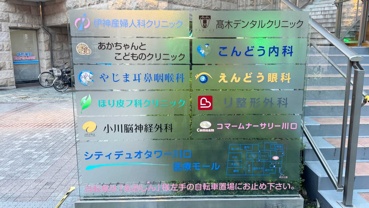 やじま耳鼻咽喉科