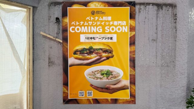 バインミーシンチャオ西川口店