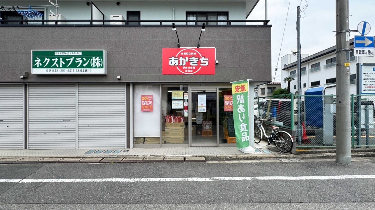 あかきち