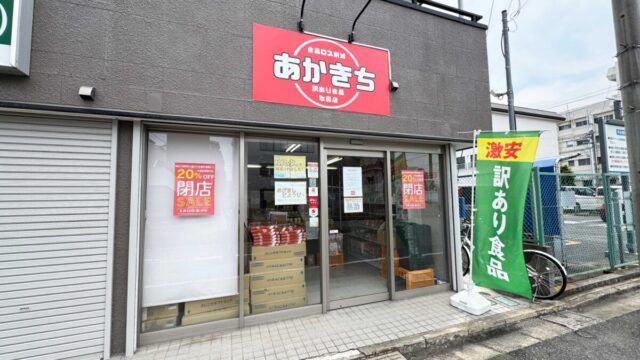 あかきち