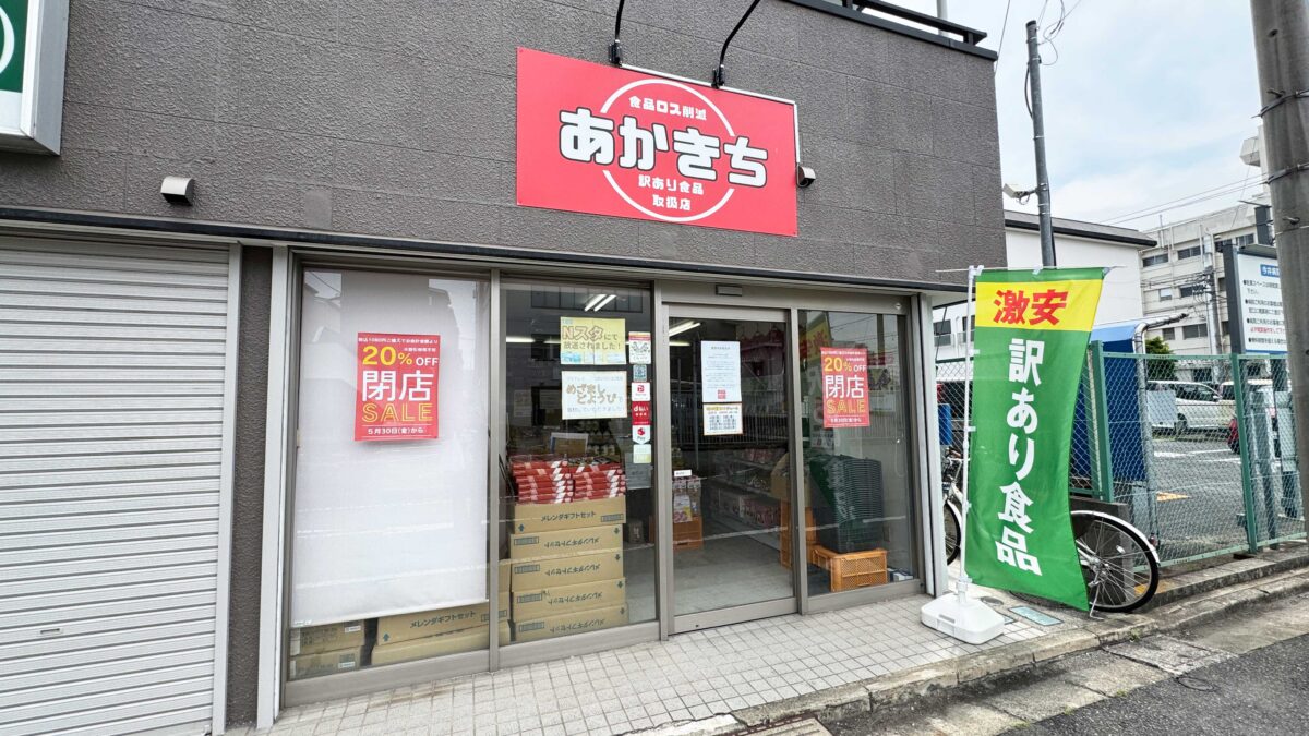 あかきち