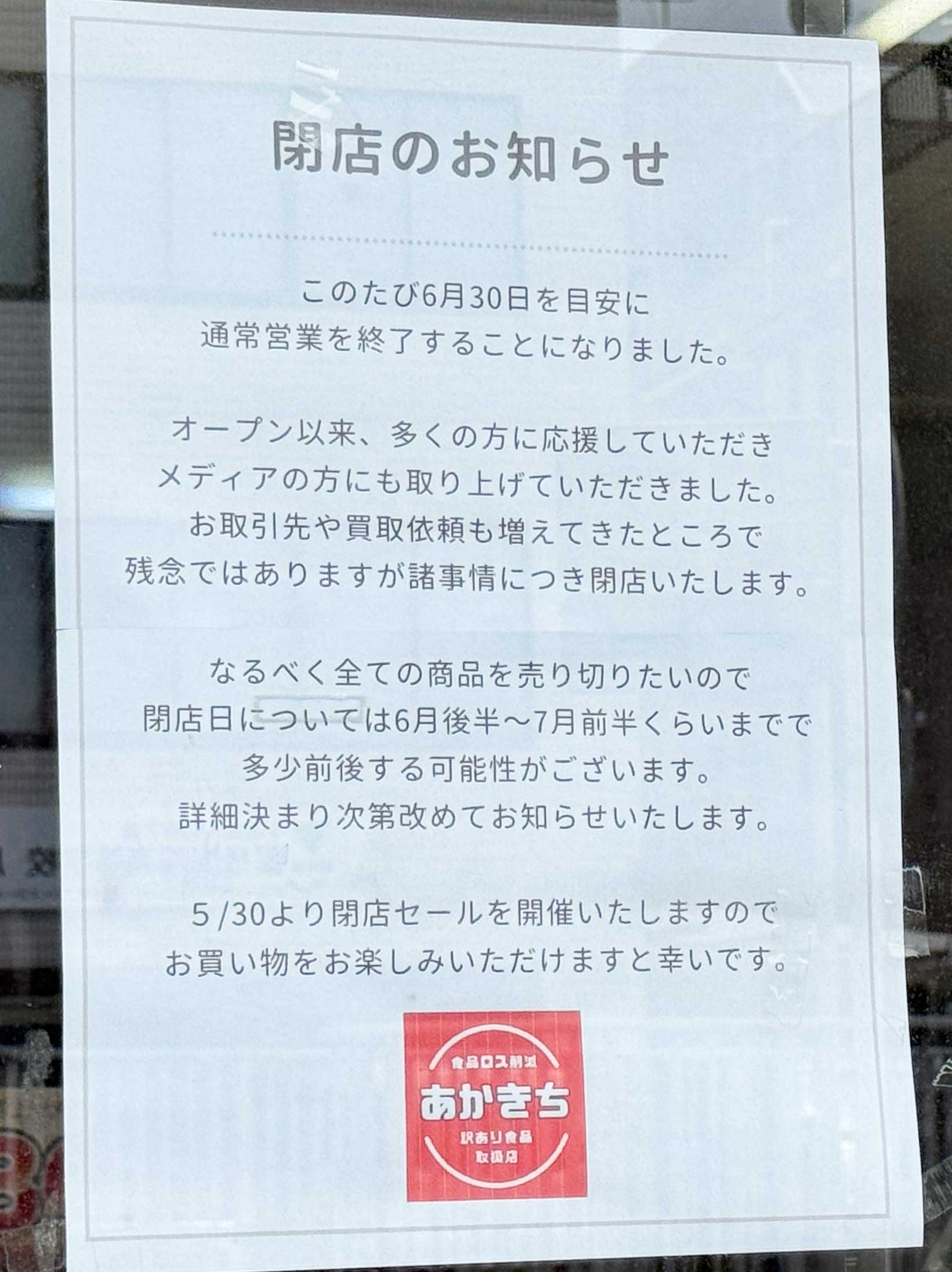 あかきち