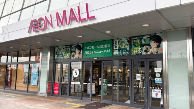 イオンモール川口前川0602