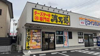 満点堂