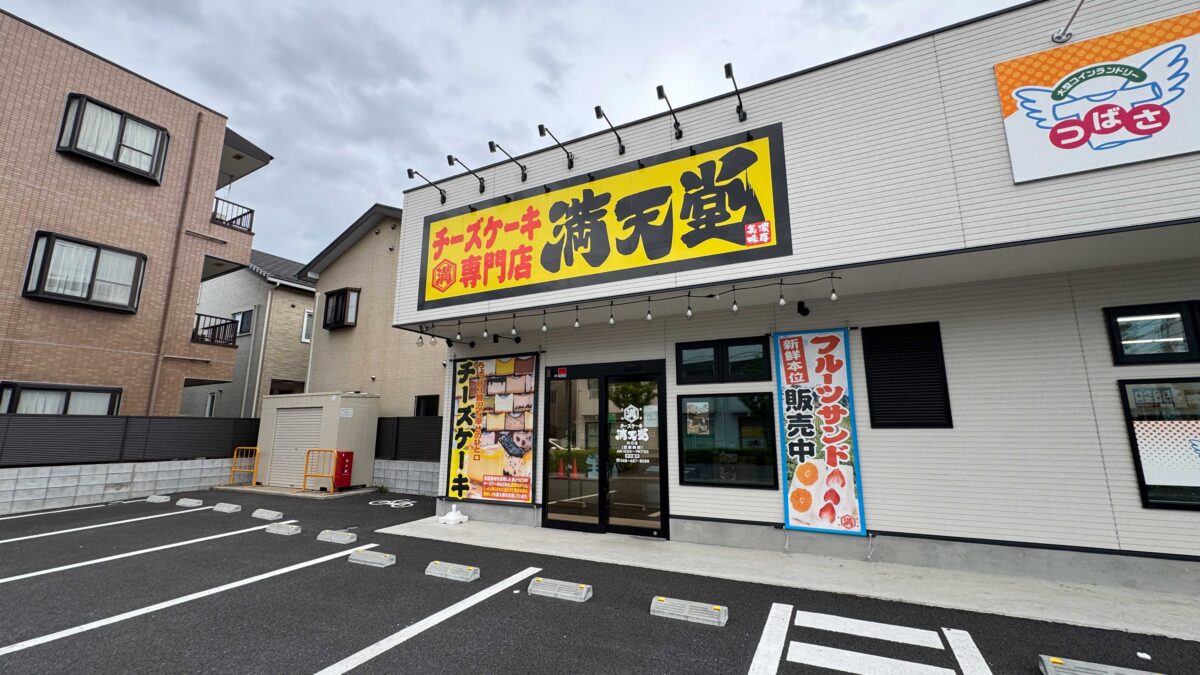 満点堂