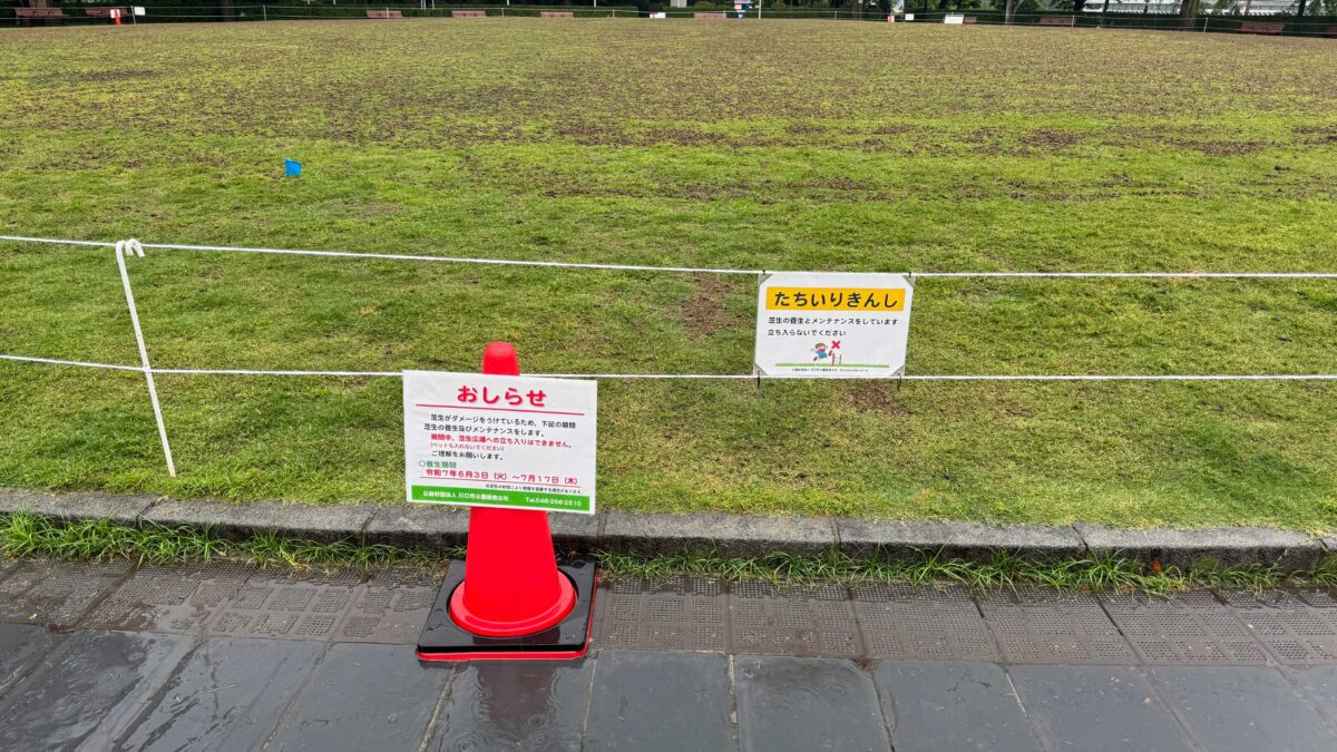 川口西公園