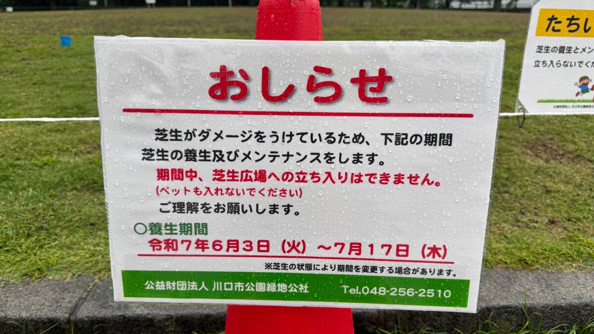 川口西公園