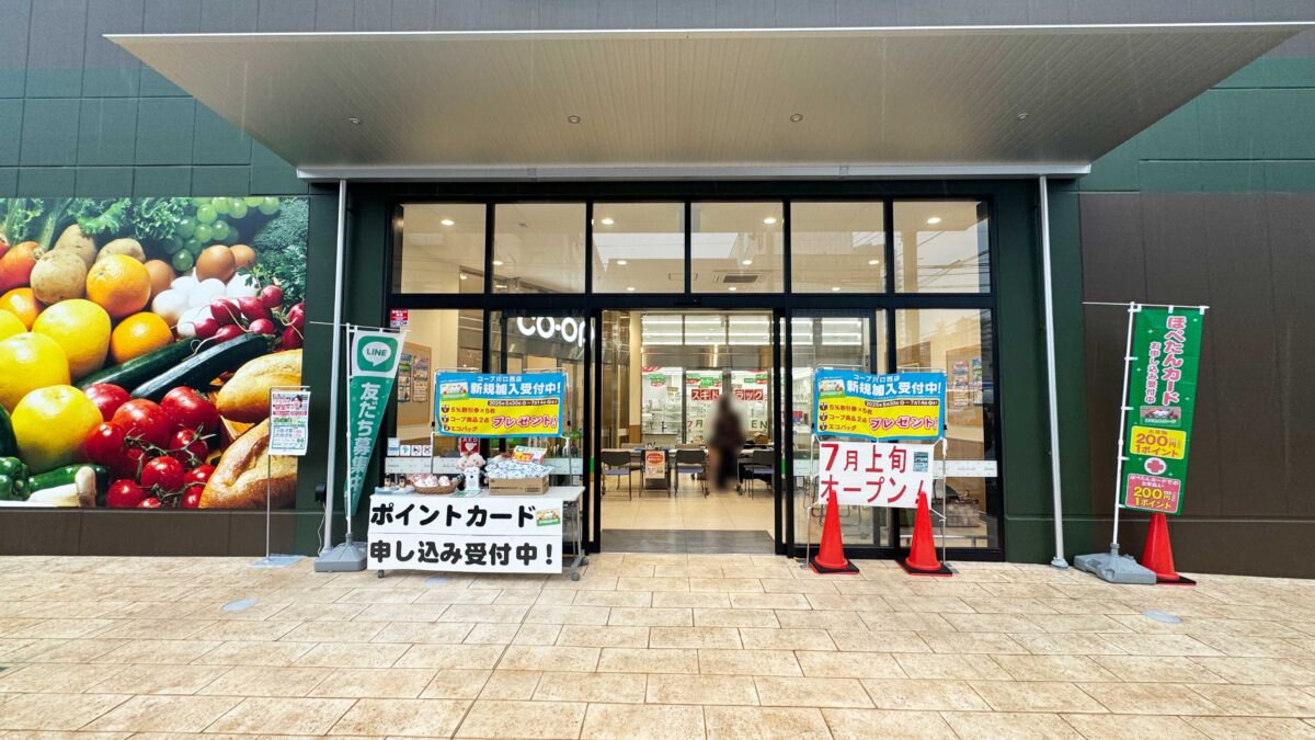 コープ川口西店