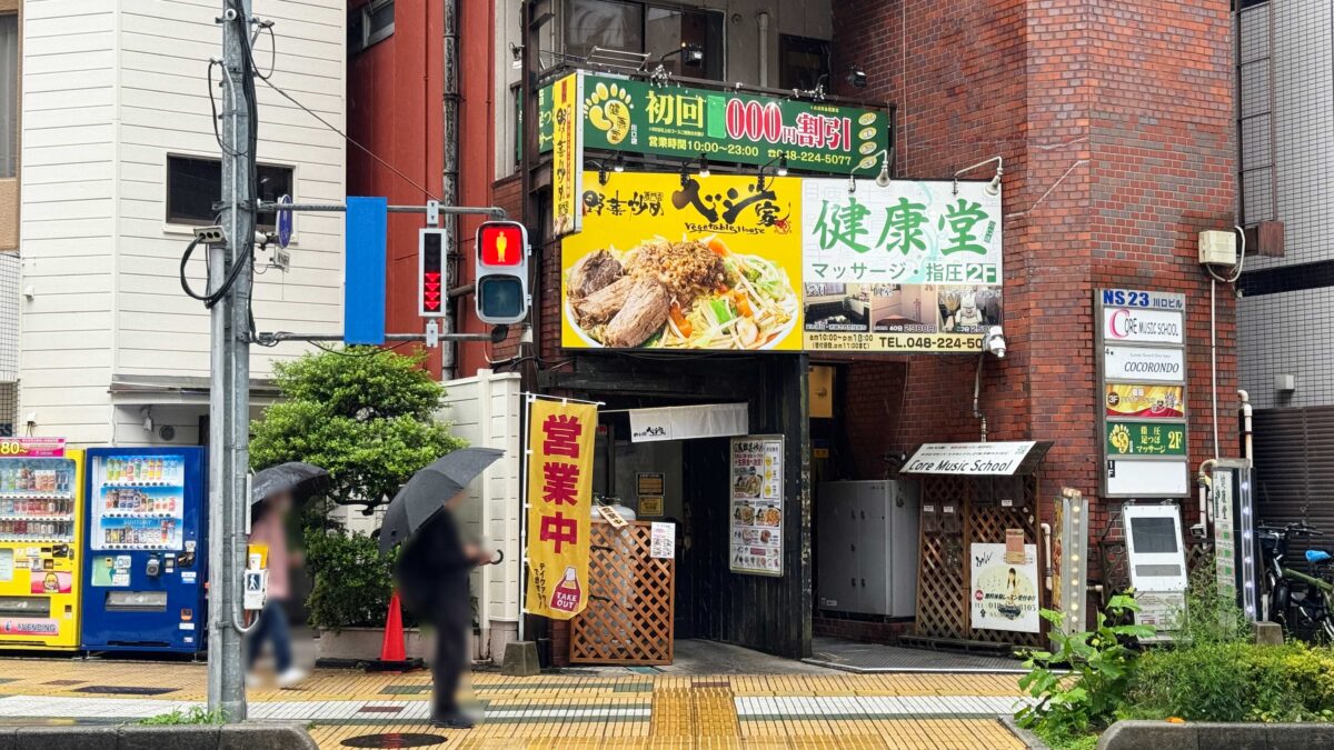 ベジ家川口駅前店