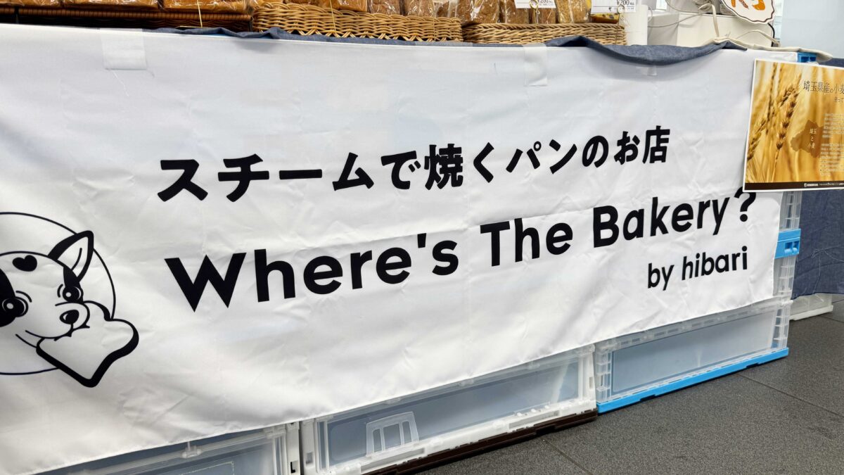 Where's The Bakery