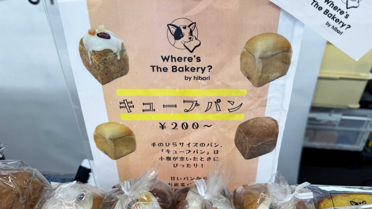 Where's The Bakery