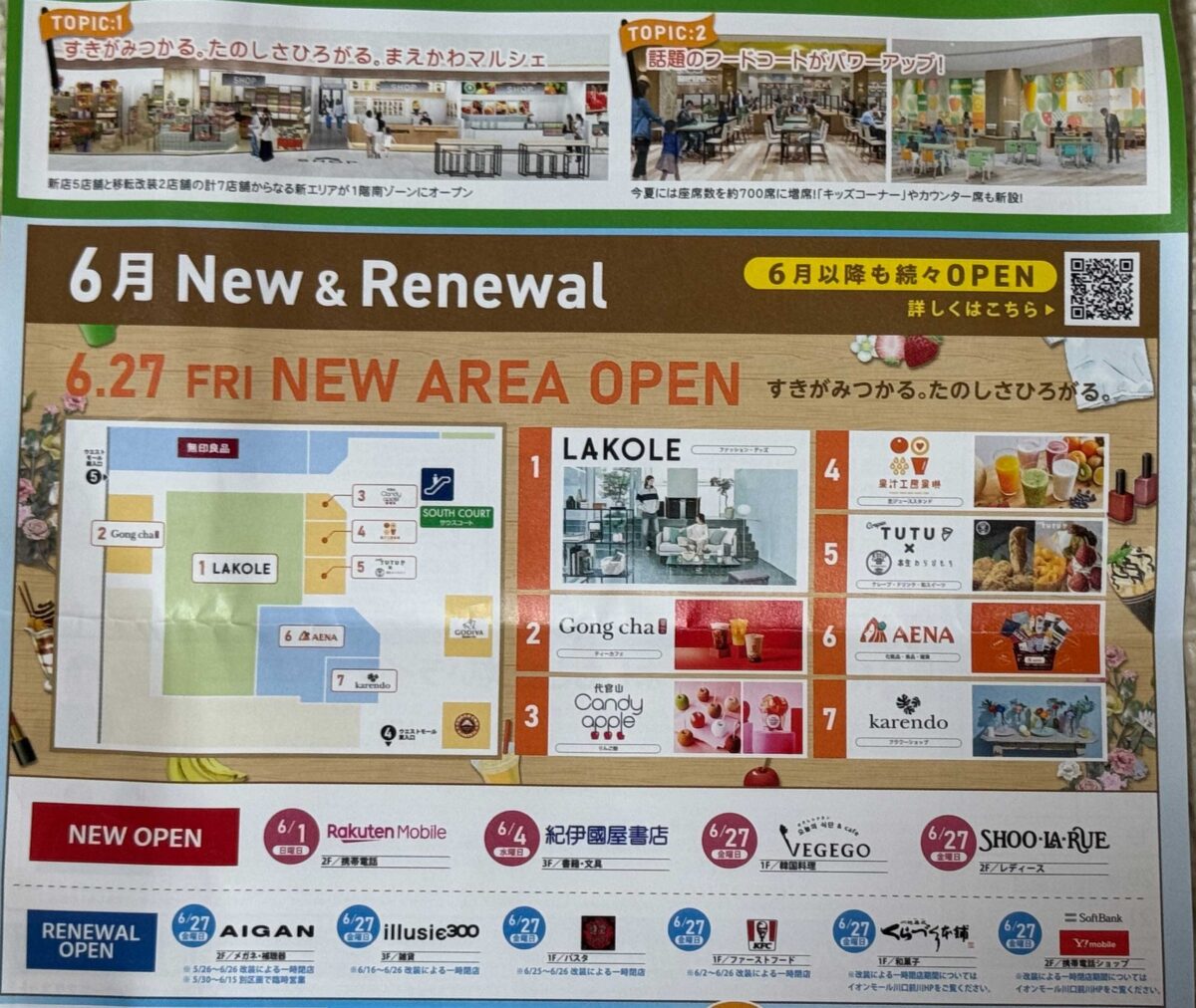 イオン川口前川