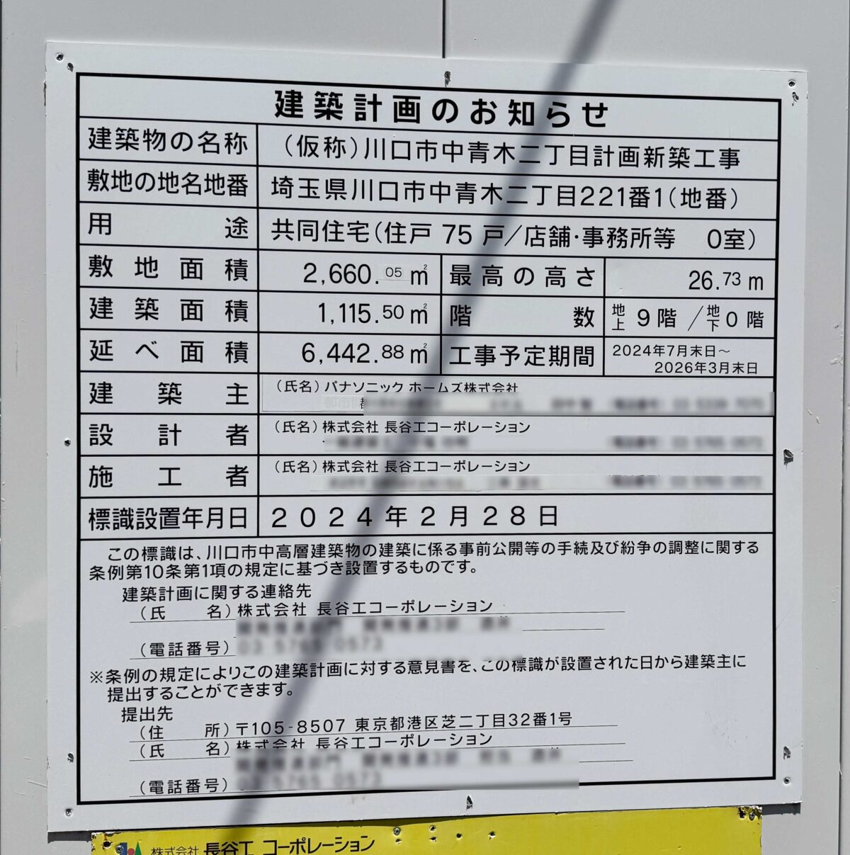 川口市中青木二丁目計画新築工事