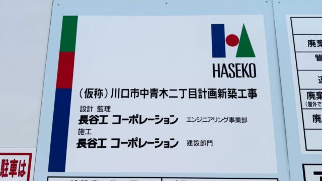 川口市中青木二丁目計画新築工事