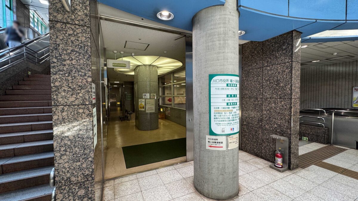 鳩ヶ谷駅連絡室