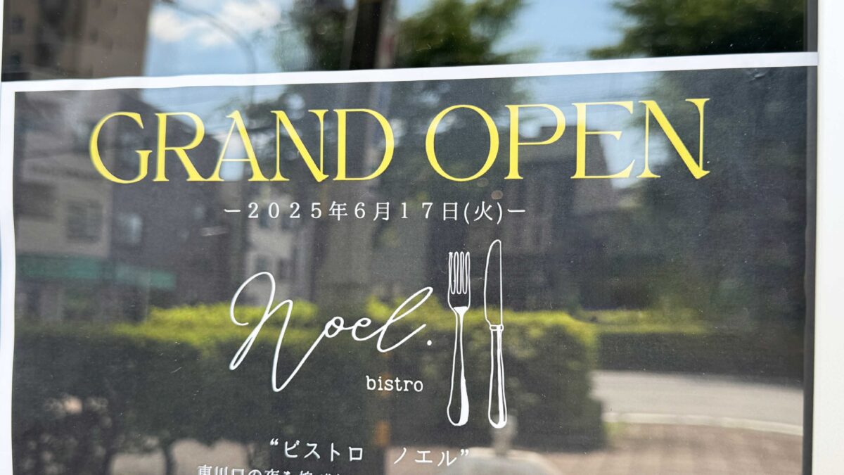 ビストロノエル