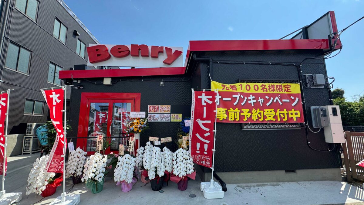 ベンリー東浦和店