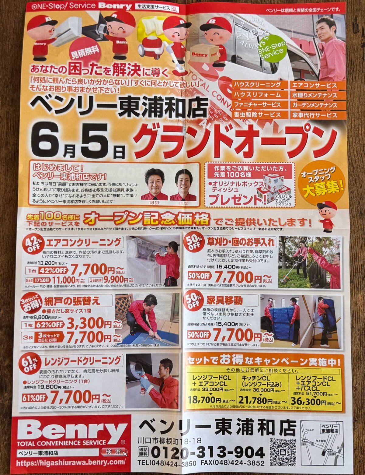 ベンリー東浦和店