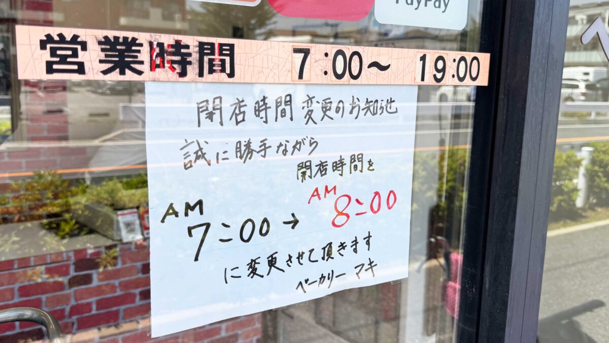 ベーカリーマキ