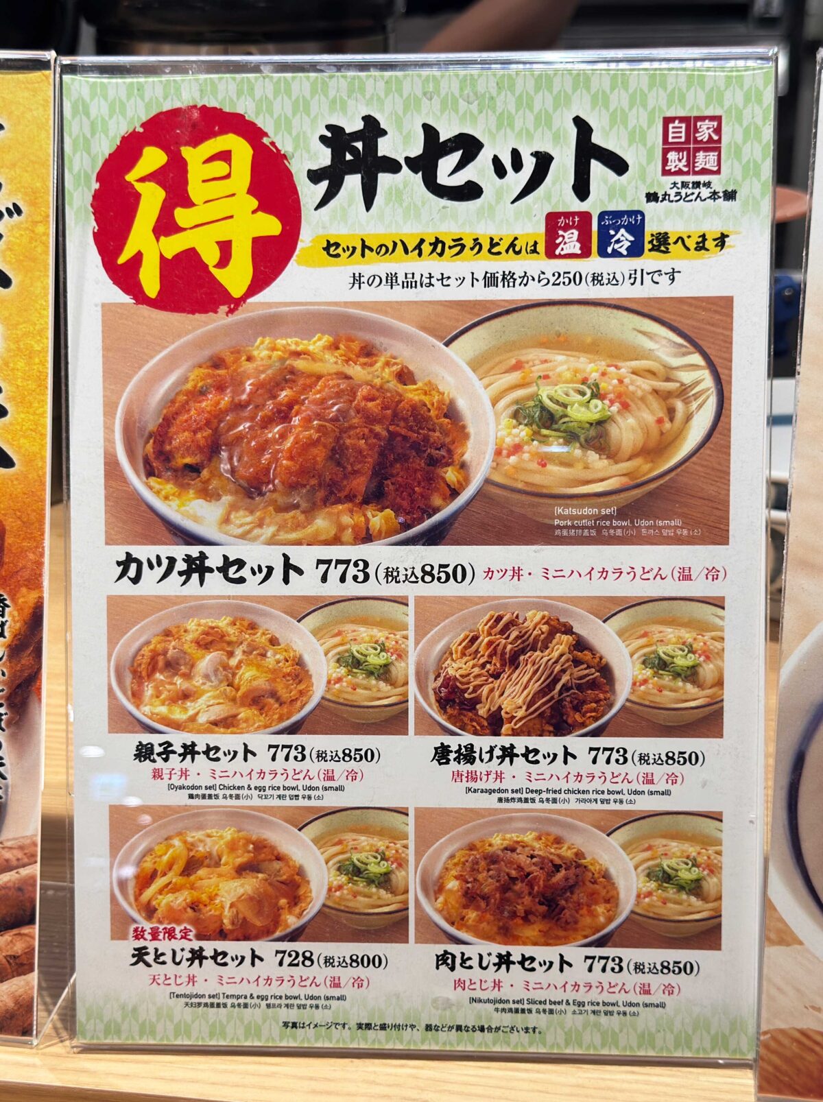 鶴丸うどん本舗