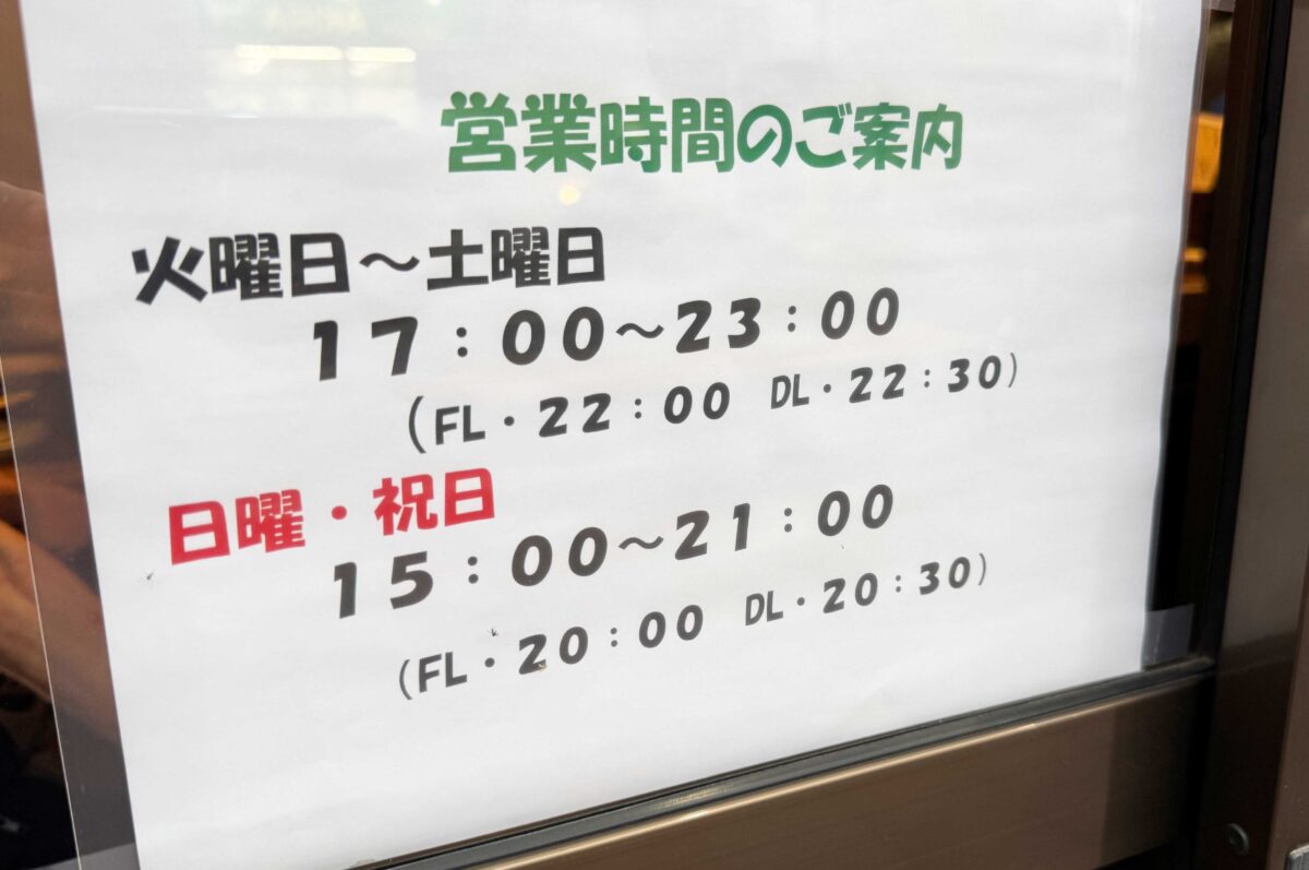 串焼酒場ハナノキ