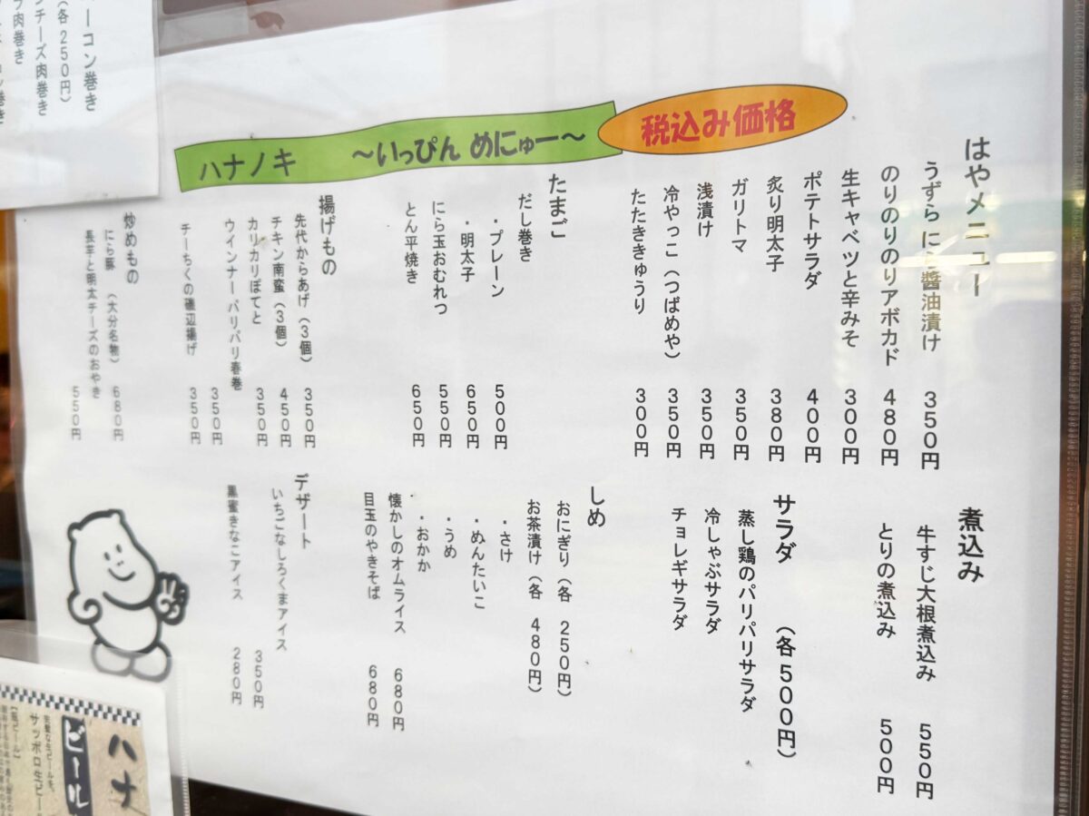 串焼酒場ハナノキ