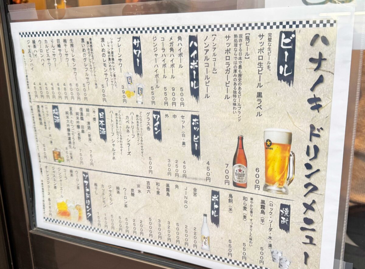 串焼酒場ハナノキ
