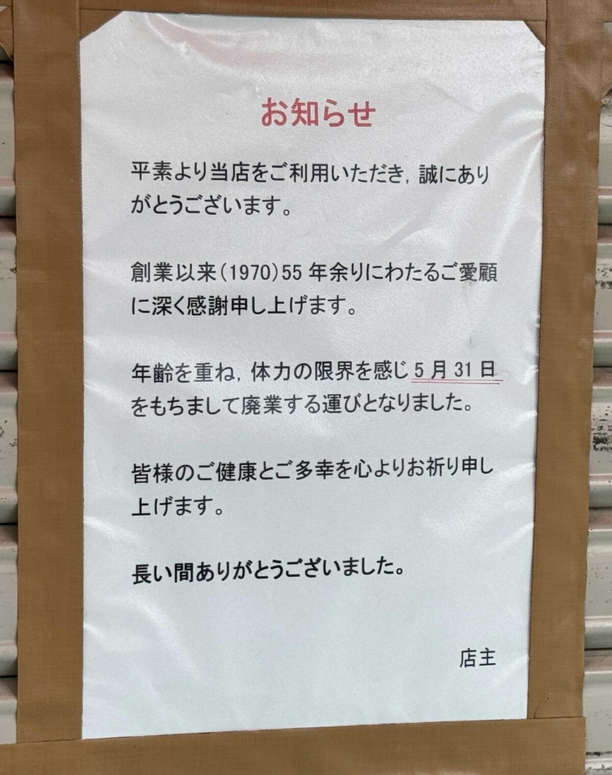 芝　黒龍