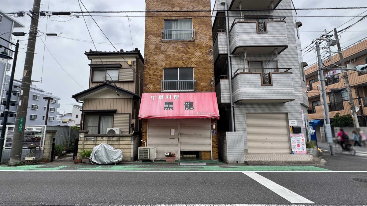 芝　黒龍